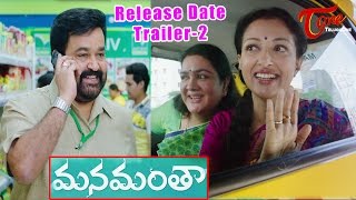 Manamantha Movie Release Date Trailer  Mohan Lal Gouthami  02 [upl. by Latoniah]