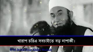 mawlana tarek jamil bayan  বাংলা subtitle  New waz [upl. by Linehan]