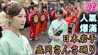 哇～日本盛岡三颯舞跳進艋舺青山祭 現場人氣爆滿攝影師狂拍日本漂亮美女！ 岩手県盛岡さんさ踊り [upl. by Sylado]