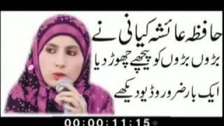 Kalma Sharif 2018 Hafiza Ayesha Kiyani  First Kalma Shareef [upl. by Analim193]