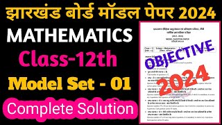 jac board class 12 maths model paper 2024 Objective maths model paper 2024 class 12 [upl. by Champ]