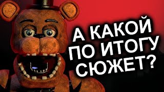 Как Продолжения Уничтожили FNAF  МозгоВзрыв [upl. by Nreval194]