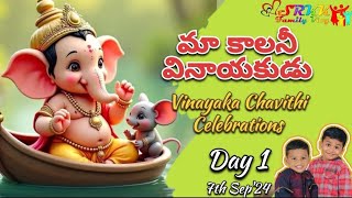 Day 1  మా కాలనీ వినాయకుడు ll Vinayaka Chavithi Celebrations ll 7th Sep24 ll [upl. by Annovaj]