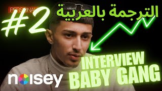 BABY GANG  Interview الترجمة بالعربية Part 2 [upl. by Ueihtam]