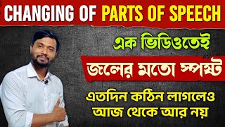 Interchange of Parts of Speech  Changing of Parts of Speech  একটা ক্লাসেই জল [upl. by Brocky440]