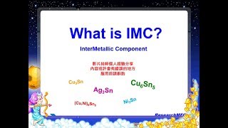 What is IMC Intermetallic Compounds 介金屬共化物焊接必然物 [upl. by Nioe]