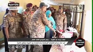 Sudan war AlBurhan visits Gezira state following RSF attack [upl. by Heppman]