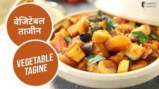 वेजिटेबल ताजीन  Vegetable Tagine  Moroccan Recipe  Sanjeev Kapoor Khazana [upl. by Lazare634]