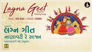 Nanavati Re Sajan Gujarati Lagna Geet  નાણાવટી રે સાજન લગ્નગીત  Music Brij Joshi [upl. by Akirehc]