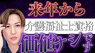 【速報】介護福祉士国家試験「パート合格」を徹底解説！ [upl. by Yendic]