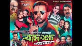 BADSHA THE KING  Official Teaser  Hero Alom  Riya moni  Evan Mallik  2024 [upl. by Blondie886]