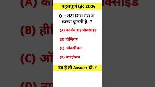 Important Gk 2024 trending sscexam upsc gkquiz ssc video motivation [upl. by Kimmel]