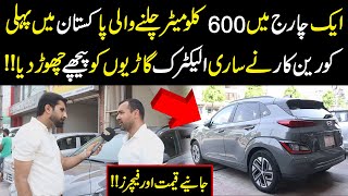 Hyundai KONA Electric Car 1st Korean Car in Pakistan Price amp Features  600 Kms in One Charge [upl. by Rahel]