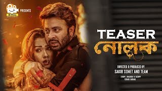 Nolok  নোলক  Bangla Movie Official Teaser  Shakib Khan  Bobby  Sakib Sonet  EID 2019 [upl. by Leidba]