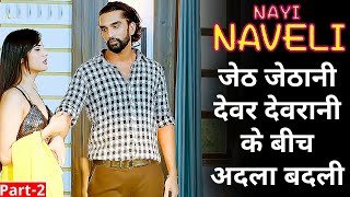 Nayi Naveli 2021 Part2  Hindi Kahaniya  Romantic Kahaniya  Rochak Kahaniya  nexafilms [upl. by James]