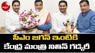 సీఎం జగన్ ఇంటికి కేంద్ర మంత్రి నితిన్ గడ్కరీ  Nitin Gadkari Visits CM Jagan House  Bharat Today [upl. by Adnovaj]