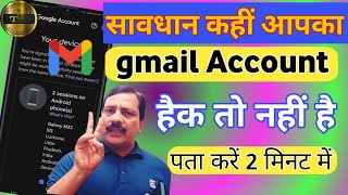 Gmail Hack hai ya nahi kaise pata kare  Email hack hai kaise pata kare  Email Hack Hai Ya Nahi [upl. by Ahtanamas]