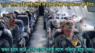 ইতিহাসের সবথেকে ভয়ংকর বিমান দুর্ঘটনা যখন হঠাৎ করে পাইলট ছাড়া প্লেন 34000 ফুট উপরে একা একাই চলতে লাগল [upl. by Adarbil434]