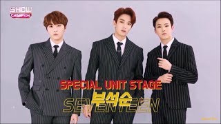 應援中字180321 夫碩順 부석순세븐틴  거침없이 Just do it [upl. by Kotick]