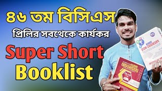 Booklist for 46 BCS preliminary ✅ প্রত্যেকটি সাবজেক্টের সবচেয়ে গোছানো বইগুলো দেখে নিন😍 [upl. by Barthelemy]