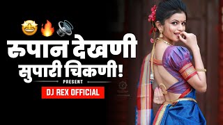 MALA BHUTANI PACHADAL DJ SONG  🎧🔥🔊  मला भूतानी पछाडलं [upl. by Anyrb]