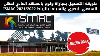 طريقة التسجيل بمباراة ولوج بالمعهد العالي لمهن السمعي البصري والسينما بالرباط 20212022 ISMAC [upl. by Inavihs]