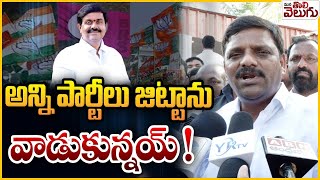 అన్ని పార్టీలు జిట్టాను వాడుకున్నయ్   Teenmar Mallanna On Jitta Bala Krisha Reddy  ManaTolivelugu [upl. by Jorie]