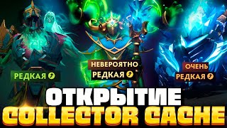 COLLECTORS CACHE 2 🔥 Как Выбить Невероятно Редкое [upl. by Eitten]