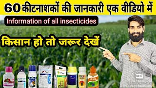 सभी कीटनाशकों की जानकारी सिर्फ एक ही वीडियो में  All Insecticide  Coragen  Ampligo  Virtako [upl. by Enomes]