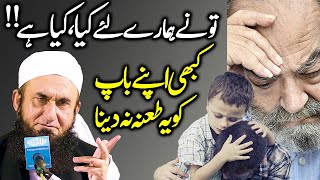 🔴 Fathers Day Special Bayan by Molana Tariq Jamil  18 June 2023 [upl. by Aivila982]