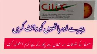 Cilix cream uses and benfit in urdu چہرے اور ہاتھوں کو وائٹ کریں in hindu [upl. by Thecla613]