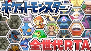 【ポケモン全世代RTA】初代からSVまでまとめてストーリー攻略RTA44【目標：36時間以内にクリア】 [upl. by Laius65]