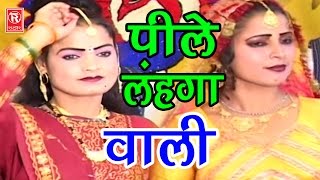 सुपर हिट नौटंकी नाच गीत प्रोग्राम  पीले लंहगा वाली  Kirshna  Dharampal Notanki  2017 Hot Rasiya [upl. by Slaby]