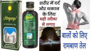 Himgange tel  Himgange Oil  Himgange Tel Lagane Se Kya Fayda Hota Hai  Himgange Tel Ke Fayde [upl. by Bruell]