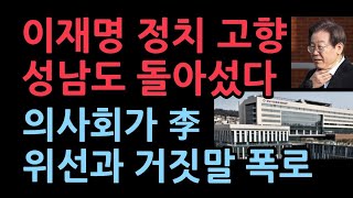 ‘이재명 헬기’는 왜 성남의료원으로 가지 않았나조선일보 박정훈 [upl. by Geminius]