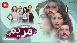 Maryam  Episode 01  سریال ترکی مریم – قسمت 1 – دوبله فارسی [upl. by Bram]