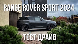 Range Rover Sport 2024 Честный Обзор и Тест Драйв Autobiography [upl. by Tatiania]