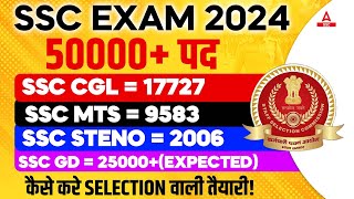 SSC Exam 2024  SSC CGL SSC MTS SSC Steno SSC GD Preparation 2024 [upl. by Iphagenia457]