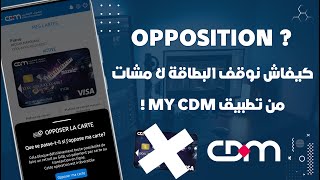 كيفاش ندير Opposition لبطاقة Crédit Du Maroc من تطبيق My CDM 💳 [upl. by Alyks]