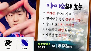 좋다 좋아  PRX vs DRX  4일차 MATCH 2 HL 0622  VCT 퍼시픽 2024 [upl. by Neelyk]