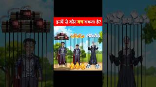 इनमें से कौन बच सकता है   Baal Veer Paheliyan  TMKOC Cartoon  Baal Veer Returns  Tmkoc shots [upl. by Nosirrah631]