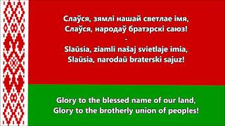 Anthem of Belarus BYEN lyrics  Дзяржаўны гімн Рэспублікі Беларусь [upl. by Nylecoj516]