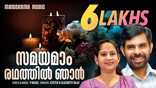 Samayamam Radhathil Njan  Kester  Elizabeth Raju  V Nagel  Malayalam Hopeful Songs [upl. by Ahsila]