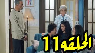 مسلسل أبوالعروسه الجزء الثالث الحلقه 11 [upl. by Noral]