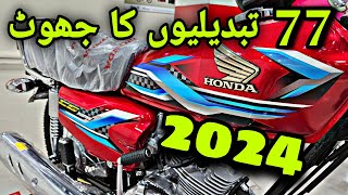 HONDA CG 125 NEW MODEL 2024 PRICE IN PAKISTAN TOP SPEED amp FUEL AVERAGE SOON ON PK BIKES 77 CHANGING [upl. by Gerbold]