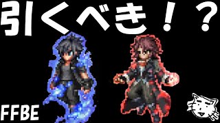 【FFBE】選ばれし未来の王ノクト・王への復讐者アーデンはガチャすべき！？初のバーストプラスが登場！性能レビュー【Final Fantasy BRAVE EXVIUS】 [upl. by Judy]