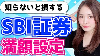 【知らないと損する！】SBI証券でつみたてNISAを満額設定で投資する方法 [upl. by Auqinot]