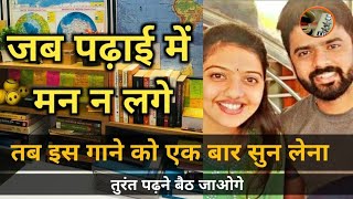 एक घोंसला कैसे बनता है एक तिनका देख कर याद आया 🔥💗 best motivational song 💯 upsc 🚓🔥 [upl. by Mas]