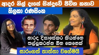 මුළු හදින් මම ඇයට පෙම් කොට අහපු කොල්ලො රේඩියෝ පොළොවෙ ගැහුවා│Thilaka Ranasinghe│MAHARU TV [upl. by Petulia]