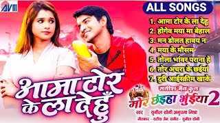 Mor Chhainha Bhuinya 2  Aama Tor Ke La Dehu  New Cg songs  Chhattisgarhi Gana  New Cg Movie [upl. by Roshan387]